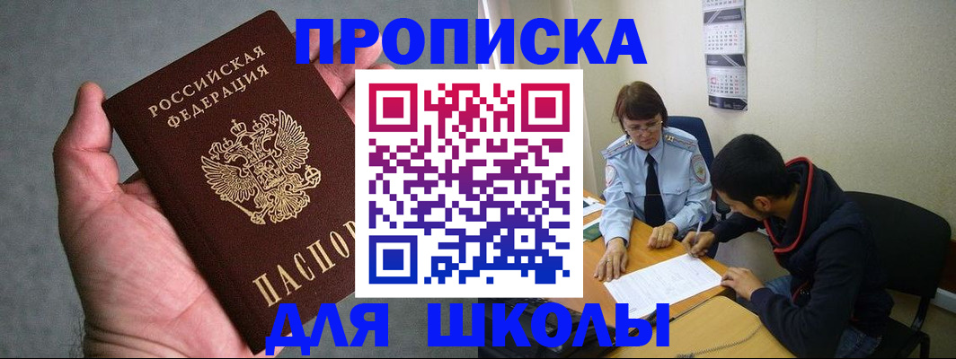 прописка ребенка в Ногинске