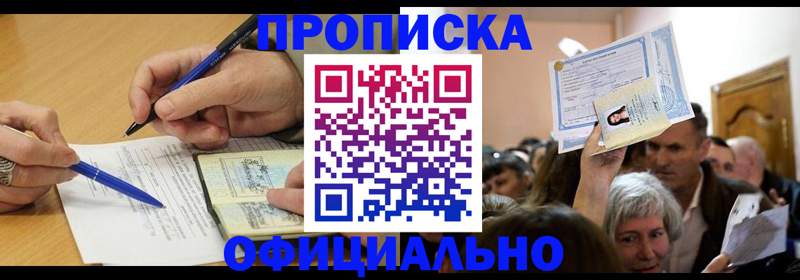 прописка паспорт в Ногинске