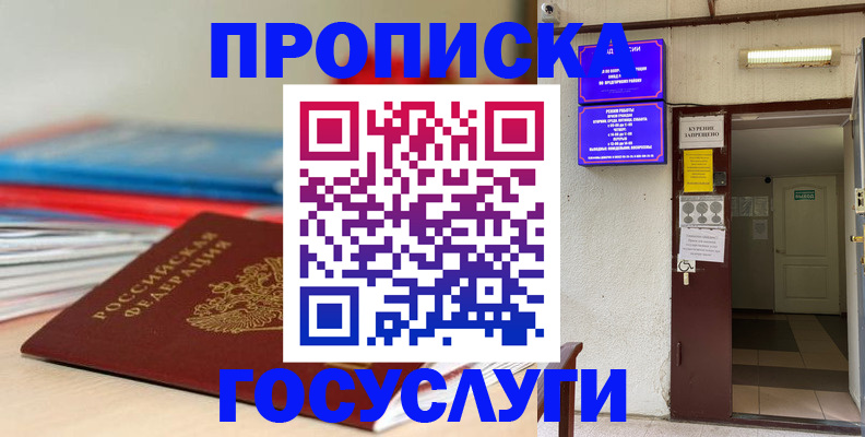 прописка законно в Ногинске